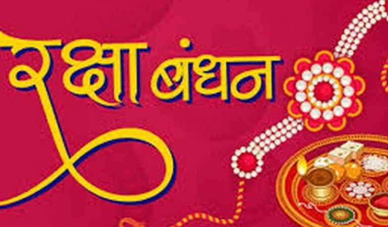 Happy Raksha Bandhan Images, Pictures, Wallpapers, Photos Download in HD 2021